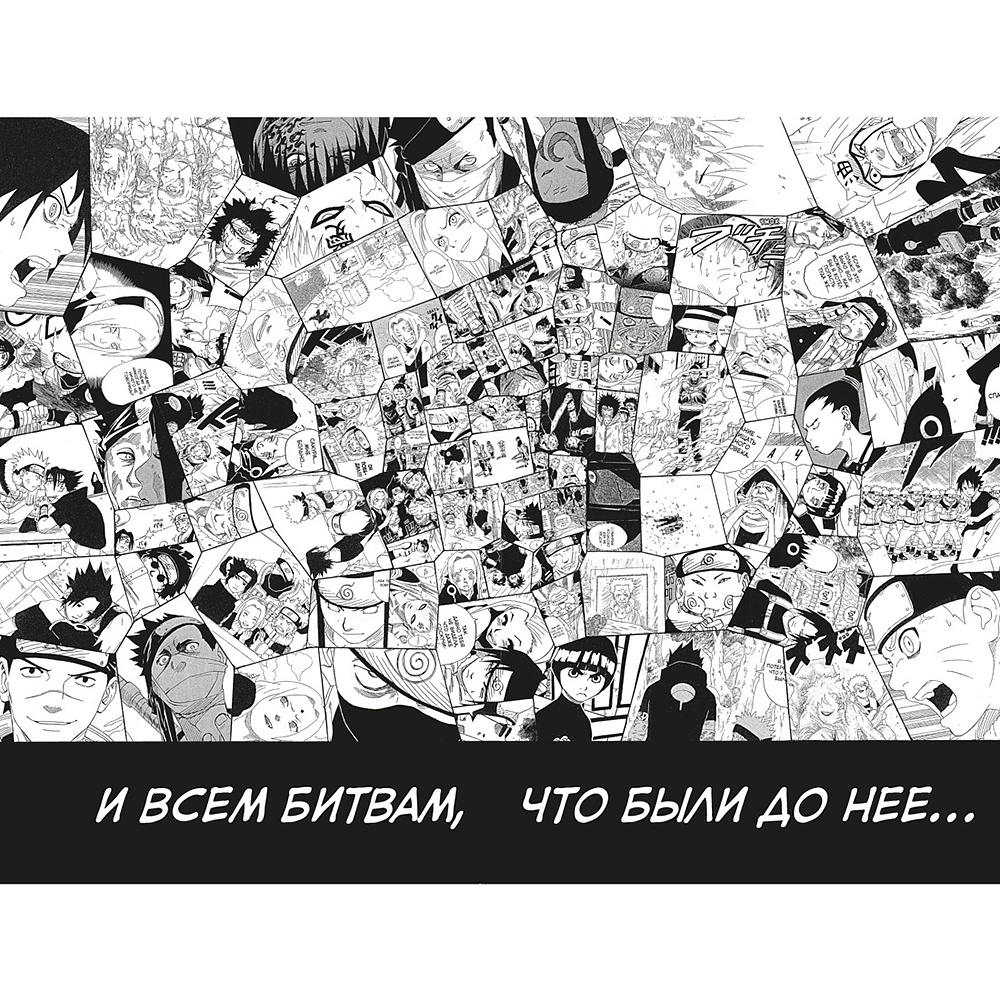 Книга "Naruto. Наруто. Книга 9. День, когда их пути разошлись", Масаси Кисимото - 4