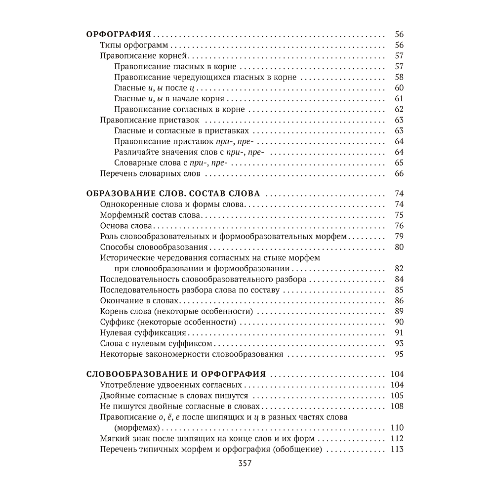 Книга "Русский язык. ЦЭ. ЦТ. Опорные таблицы и схемы", Лапуцкая И. И., Савченко В. С., Наумович А. Н. - 8