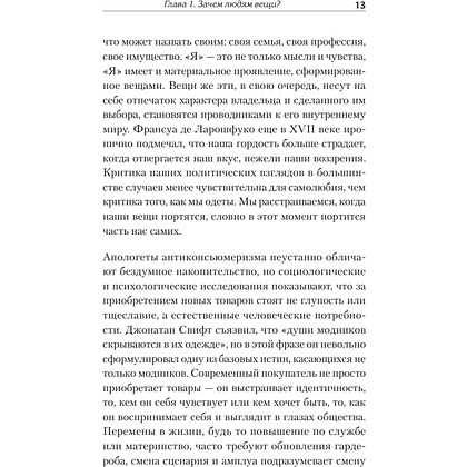 Книга "Что спрятано в шкафу? Как с помощью одежды почувствовать себя по-королевски", Виртанен М.  - 3