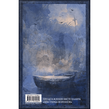 Книга "Продажное королевство", Бардуго Л. - 2