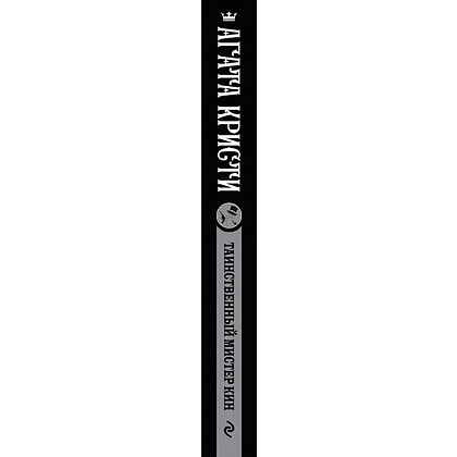 Книга "Таинственный мистер Кин", Агата Кристи - 2