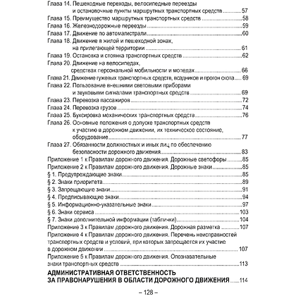 Книга "Правила дорожного движения с изменениями и дополнениями по состоянию на 1 февраля 2026 года (укрупнённый шрифт)" - 3
