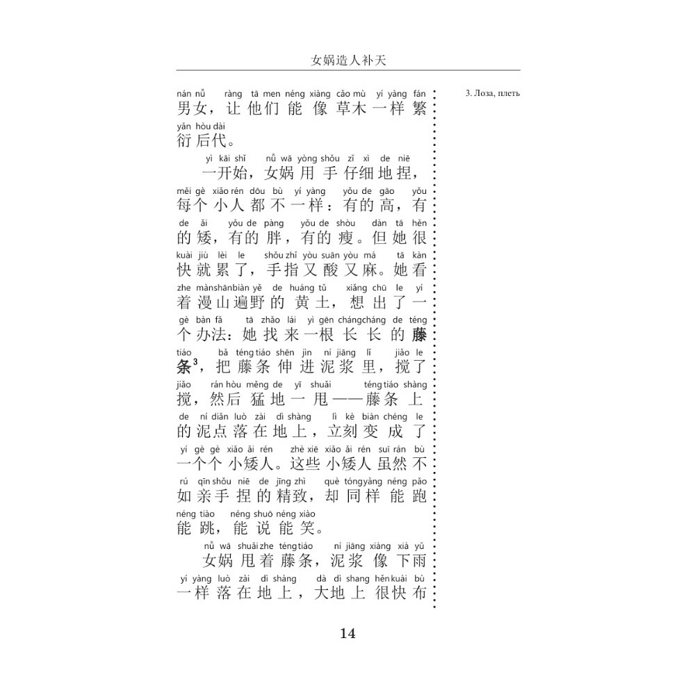 Книга "Самые лучшие китайские легенды с произношением" - 16