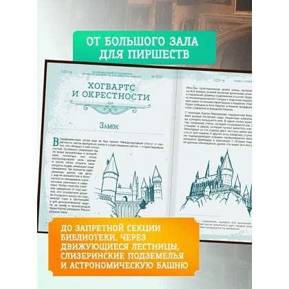 Книга "Библиотека Магии. Гарри Поттер. Хогвартс" - 3
