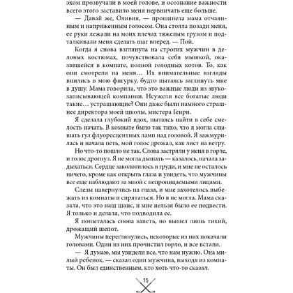 Книга "Чертовски неправильное свидание", С. Р. Джейн - 18