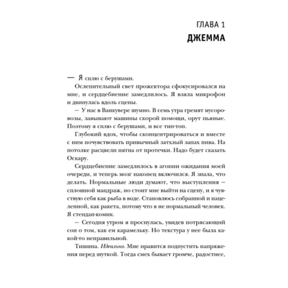 Книга "Королева ромкома", Стефани Арчер - 7