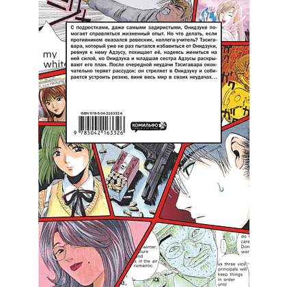 Книга "GTO. Крутой учитель Онидзука. Книга 7", Тору Фудзисава - 3