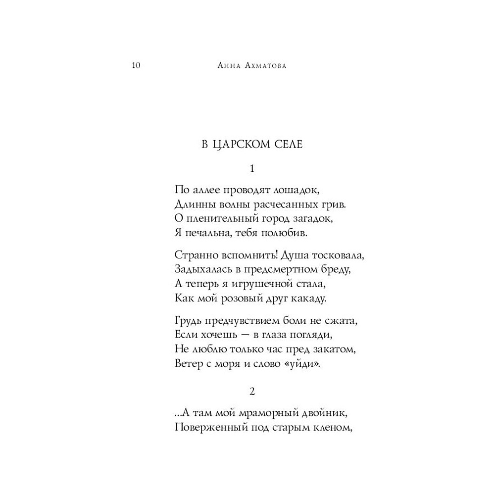 Книга "Стихотворения",  Ахматова А. - 9