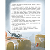 Книга "Цвета счастья", Софи де Мюлленхейм, иллюстрации Анник Массон - 7