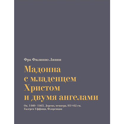 Книга "Шедевры мировой живописи", Наталья Кортунова - 13