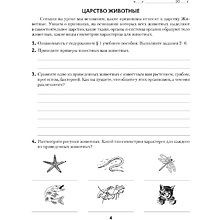 Книга "Биология. 8 класс. Рабочая тетрадь", Лисов Н. Д.