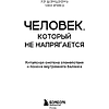 Книга "Человек, который не напрягается. Китайская система спокойствия и поиска внутреннего баланса", Хэ Шэнцзюнь, Чжу Ичжэ - 4