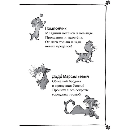 Книга "Коты-детективы. Бесстрашная команда", Алессандро Гатти, Давиде Морозинотто - 6