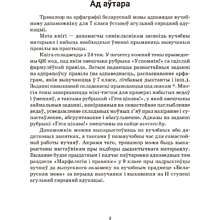 Книга "Беларуская мова. 7 кл. Трэнажор па арфаграфіі", Дзяшук