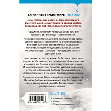 Книга "Цветы смерти", Ли Тонгон