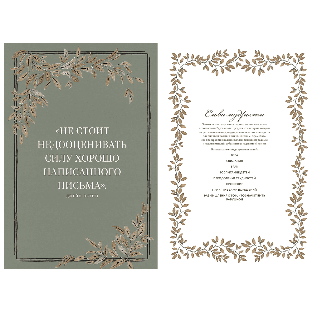 Дневник "Бабушкина история. Дневник воспоминаний и размышлений для моей семьи", Кори Герольд - 5