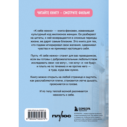 Книга "К себе нежно. Книга о том, как ценить и беречь себя (кинообложка)", Ольга Примаченко - 2