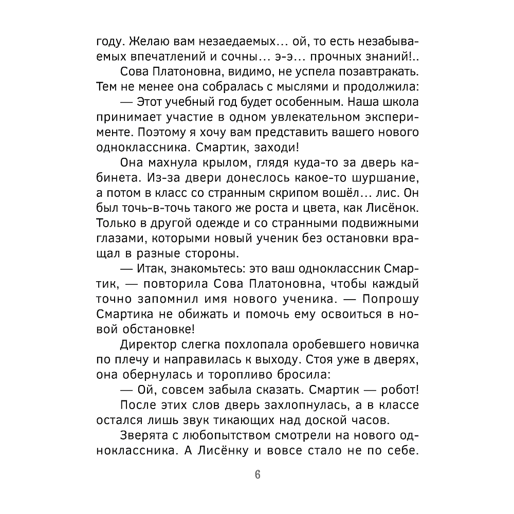 Книга "Эвристические сказки. Обучение через открытие. В поисках знаний сердца", Король А. Д., Бушманова Е. А. - 5