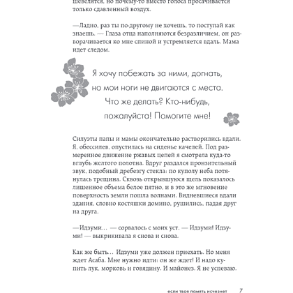 Книга "Если твоя память исчезнет (покет)", Гэнки Кавамура - 16