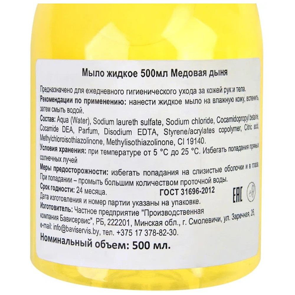 Мыло жидкое Медовая дыня, 500 мл, с пушпулом - 2
