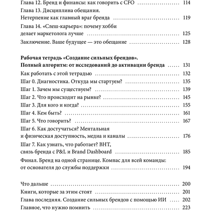 Книга "Сильные бренды со смыслом. Как превращать клиентов в фанатов и масштабировать бизнес", Михаил Чернышев - 4