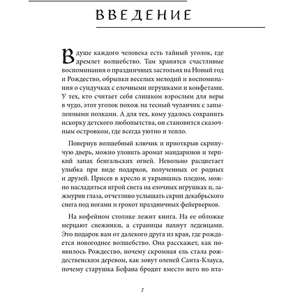 Книга "Рождественские и новогодние мифы" - 7