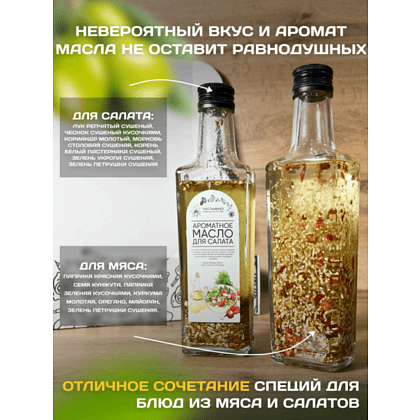 Подарочный набор для приготовления масла "НАСТАИВАЮ!" - 5