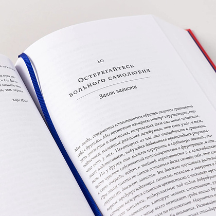 Книга "Законы человеческой природы", Роберт Грин - 7