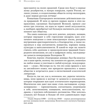 Книга "Философия леди. Искусство повседневной элегантности", Мария Богословская - 7