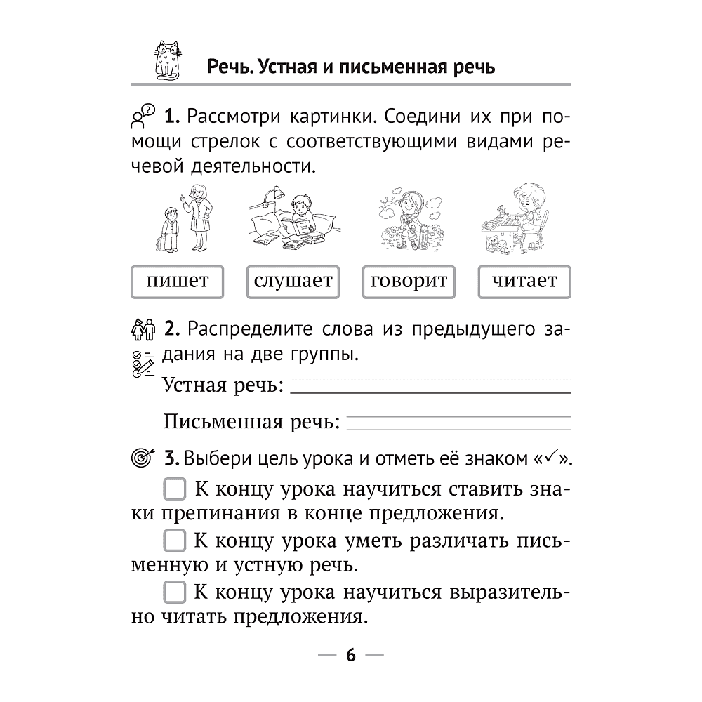 Русский язык. 2 класс. Рабочая тетрадь (для школ с русским языком обучения), Фокина И. В., Кузьмицкая Е. Н., Петрашко О. П., Аверсэв - 5