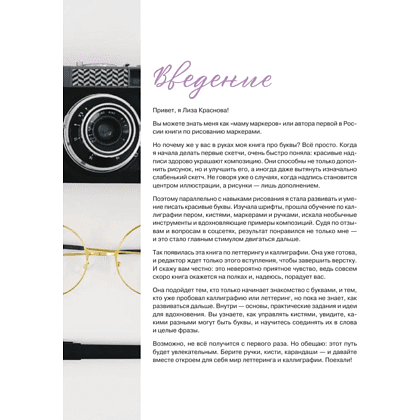 Книга "Леттеринг и каллиграфия. От А до Я. Базовый курс для начинающих художников", Елизавета Краснова - 7