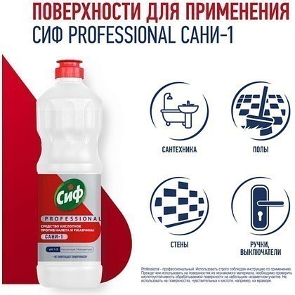 Средство чистящее для удаления известкового налета и ржавчины "Сиф Professional САНИ-1", 1 л, концентрат, кислотное - 4
