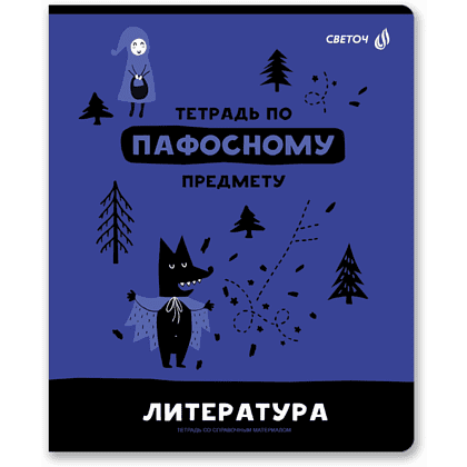 Тетрадь предметная "Без фильтров. Литература", А5, 48 листов, линейка