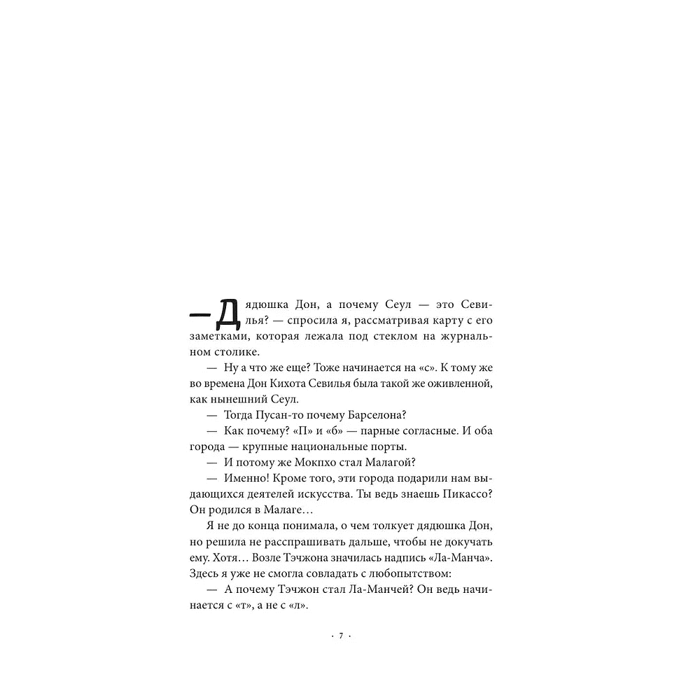 Книга "Видеопрокат "Дон Кихот"", Хоён Ким - 4