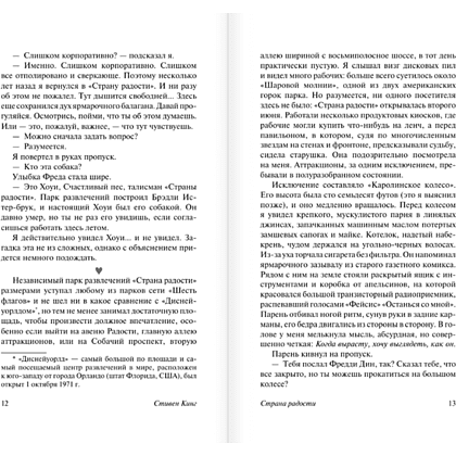 Книга "Страна радости", Стивен Кинг - 9