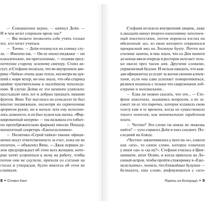 Книга "Парень из Колорадо", Стивен Кинг - 6