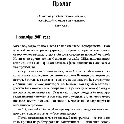 Книга "Стань неуязвимым. Как обрести ментальную броню, научиться читать людей и жить без страха", Пумпурас Э. - 4
