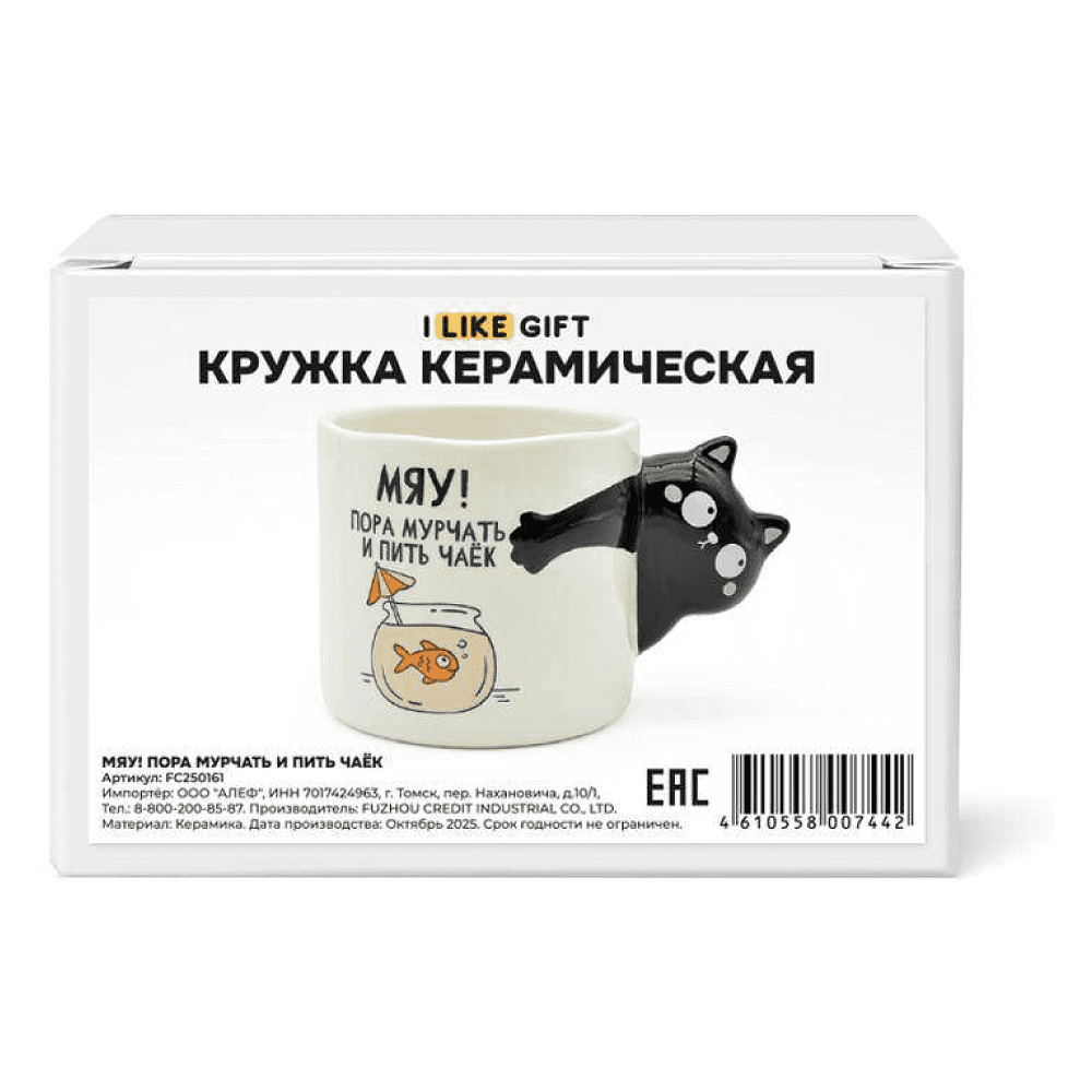 Кружка керамическая "Мяу! Пора мурчать и пить чаёк", 460 мл, белый - 2