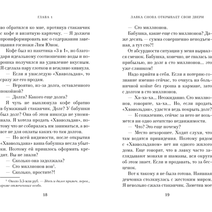 Книга "Хвавольдан. Кондитерская, где остановилось время", Онхва Ли - 7