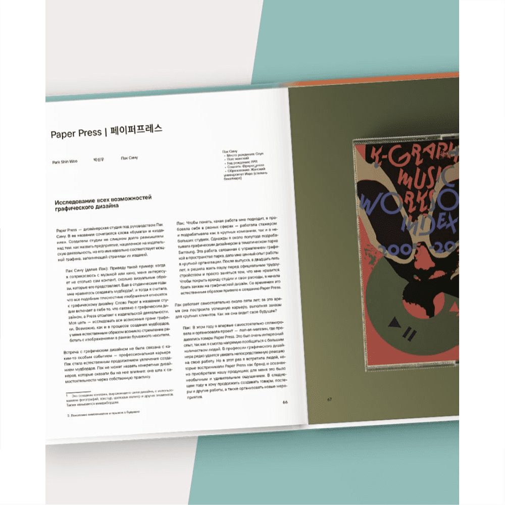 Книга "K-Graphic. Энциклопедия графического дизайна Южной Кореи", Тэцуя Гото - 3