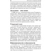Книга "Поднимите свой финансовый IQ", Роберт Кийосаки - 8