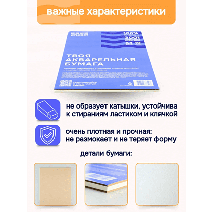 Бумага для акварели "Стихия", 29,7 x 42 см, 300 г/м2, 10 листов - 4