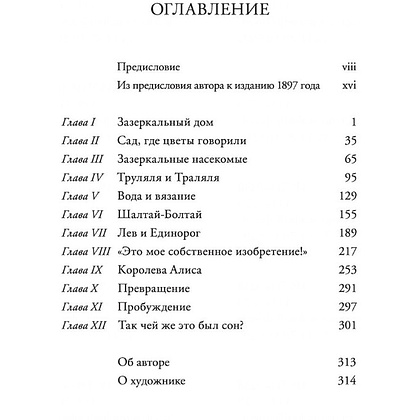 Книга "Алиса в Зазеркалье" (иллюст. К. Ридделла), Льюис Кэрролл, -30% - 2