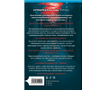 Книга "Девять лжецов", Харуо Юки - 2