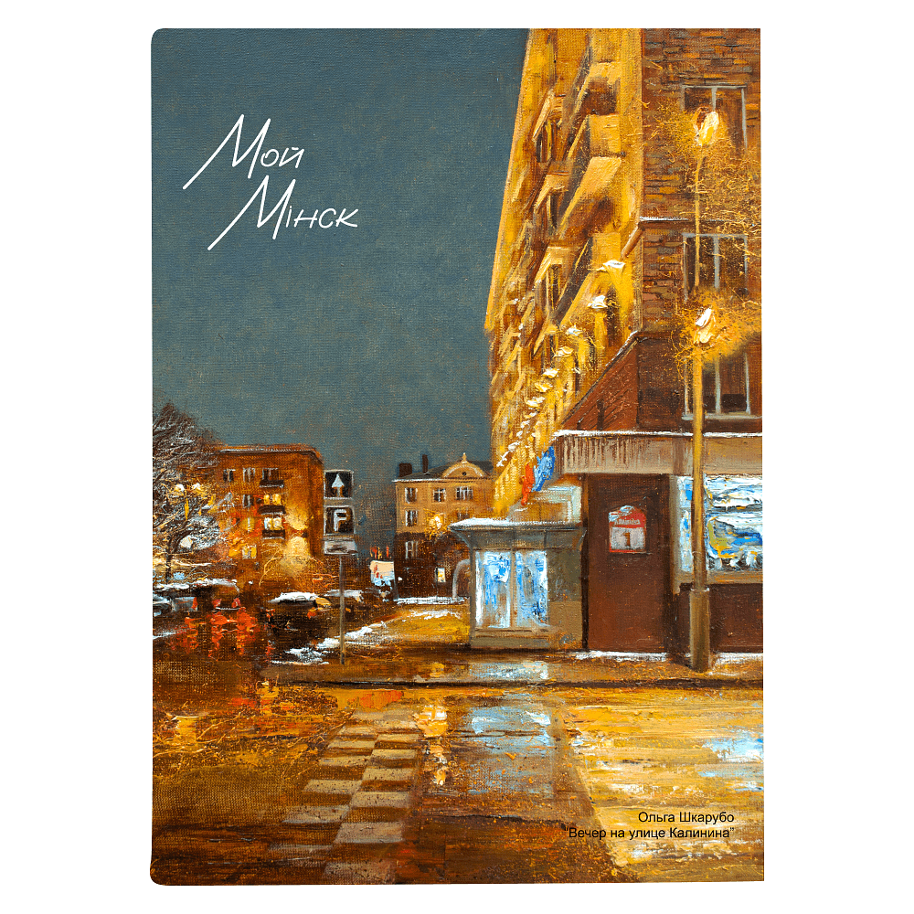 Обложка для автодокументов "Ольга Шкарубо. Вечер на улице Калинина", разноцветный