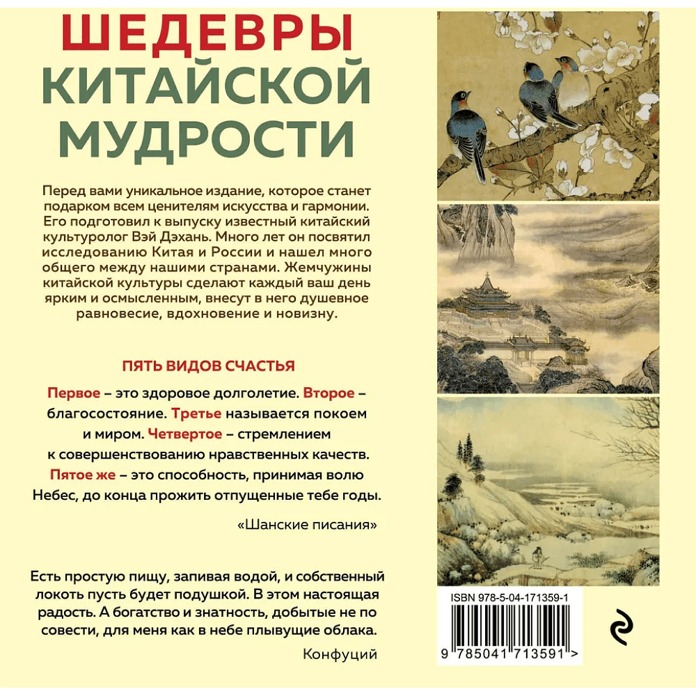 Календарь-домик "Шедевры китайском мудрости" на 2026 год - 2 Календарь-домик "Шедевры китайском мудрости" на 2026 год - 2