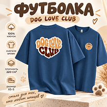 Футболка унисекс "Шпиц. Dog love club", XS-S, хлопок, оверсайз, джинсовый