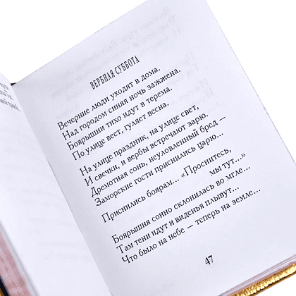 Книга-мини "Стихотворения", Александр Блок, натуральная кожа, 70х94 мм, ассорти - 6