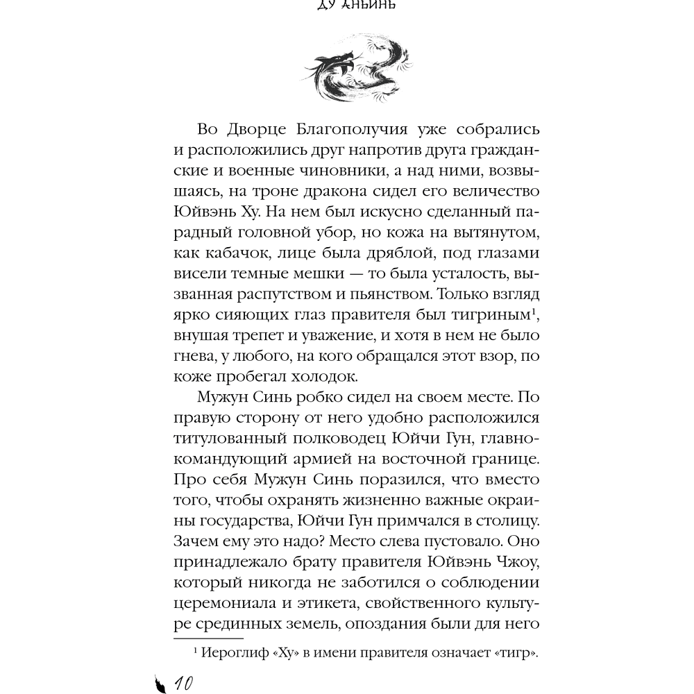 Книга "Падение Башни Искушения", Ду Аньинь - 18