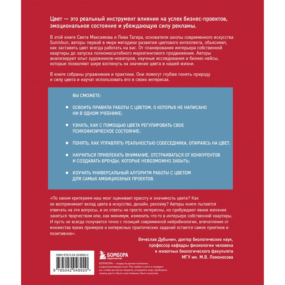 Книга "Цветовой интеллект, Как с помощью цвета влиять на поведение, управлять настроением и создавать незабываемые проекты", Максимова С, Тагира Л.           - 2